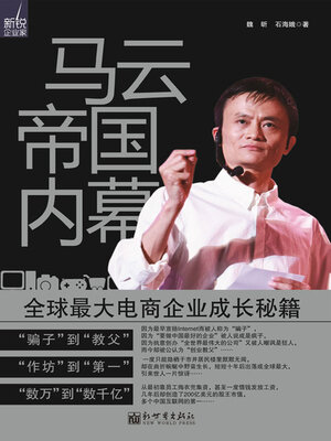 cover image of 马云帝国内幕